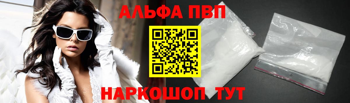 Светлоград  Alpha PVP мука  Alpha PVP мука  Вход с VPN 