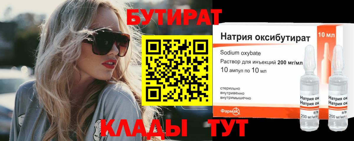 Бутират вода Светлоград
