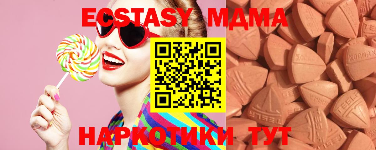 ЭКСТАЗИ 280 MDMA Светлоград