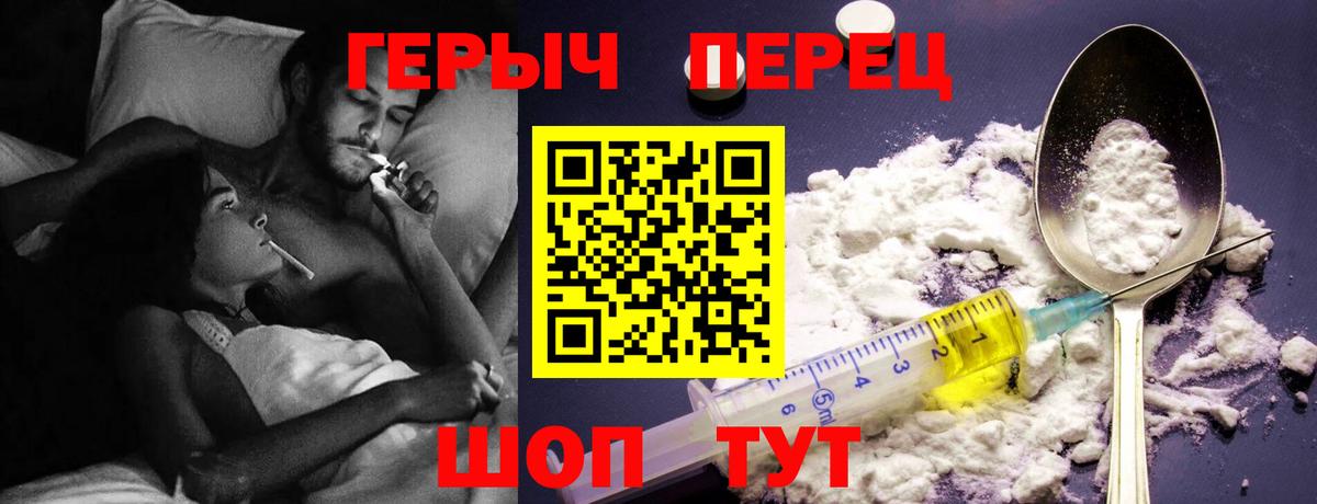 ГЕРОИН Heroin Светлоград