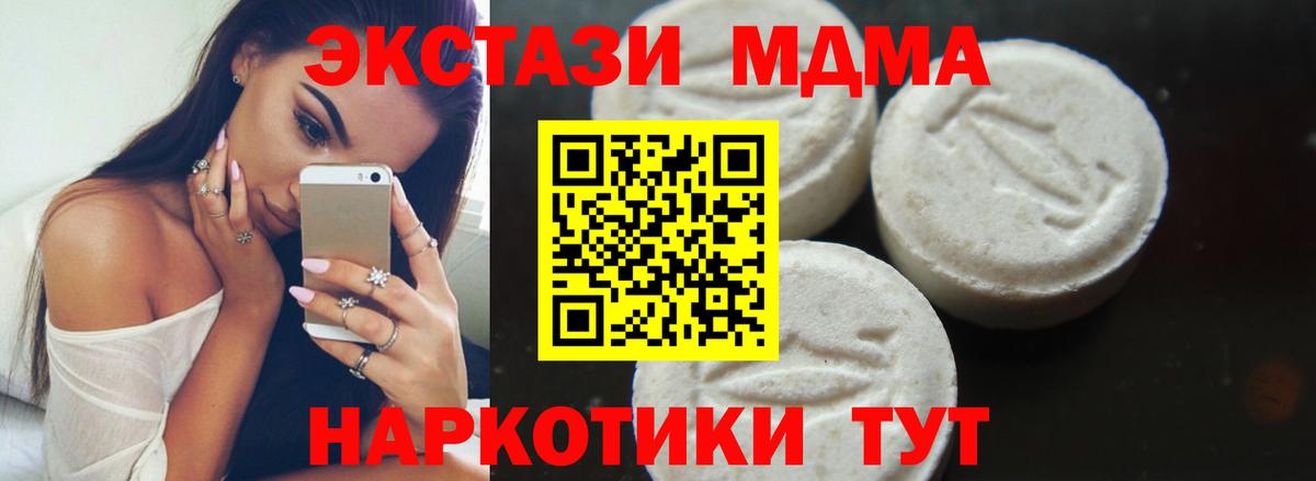 МДМА молли  Вход с VPN  MDMA crystal  Светлоград 