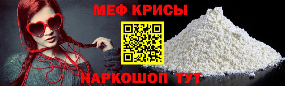 Мефедрон Светлоград