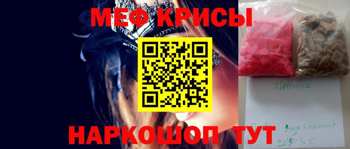 Меф  МЯУ-МЯУ 4 MMC  Вход с VPN  Светлоград 
