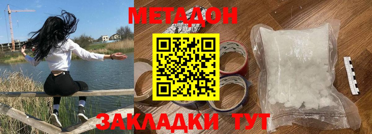 Метадон methadone Светлоград