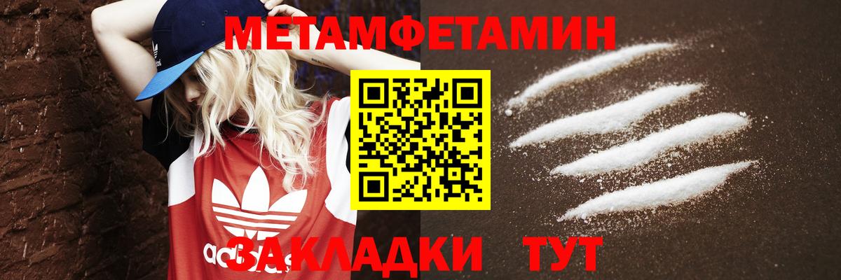 МЕТАМФЕТАМИН пудра Светлоград