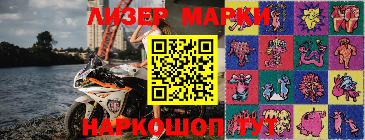 Марки NBOMe 1,5мг Светлоград