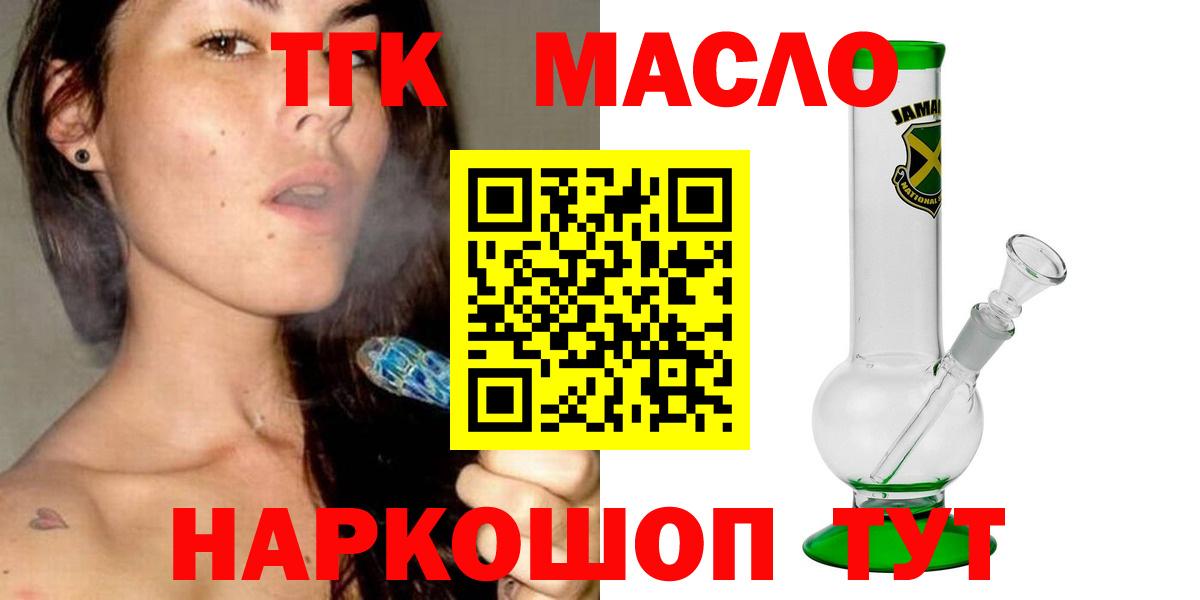 Дистиллят ТГК концентрат  ТГК вейп с тгк  продажа наркотиков  Светлоград  Вход с VPN 