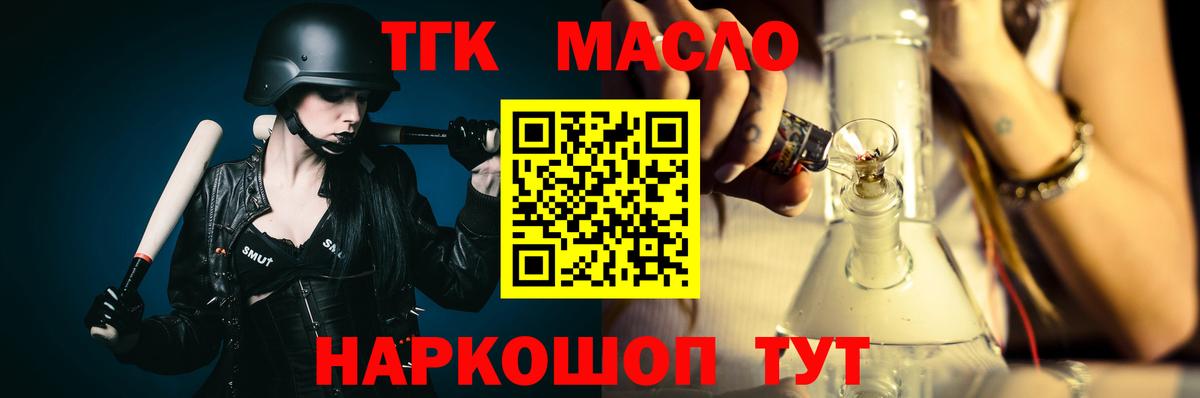 ТГК гашишное масло Светлоград